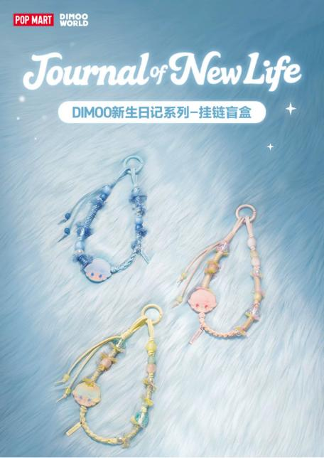 ▲泡泡瑪特DIMOO全新系列“新生日記”的掛鏈盲盒。
