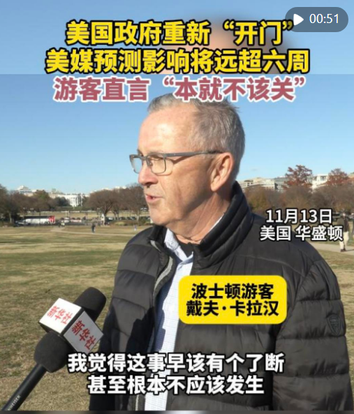 美國政府重新“開門”第一天 華盛頓街頭記者直擊