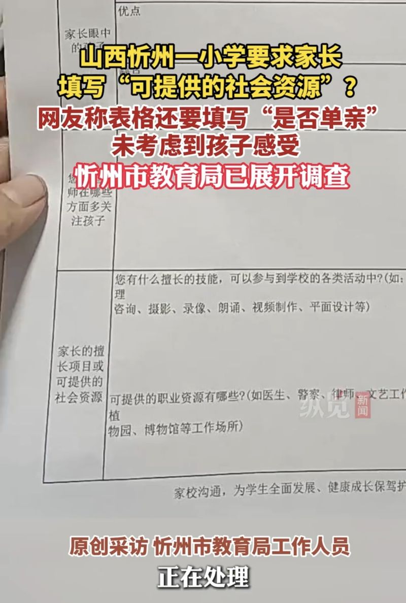 ▲小学家校联系卡因填写要求欠妥引发争议。图/纵览新闻