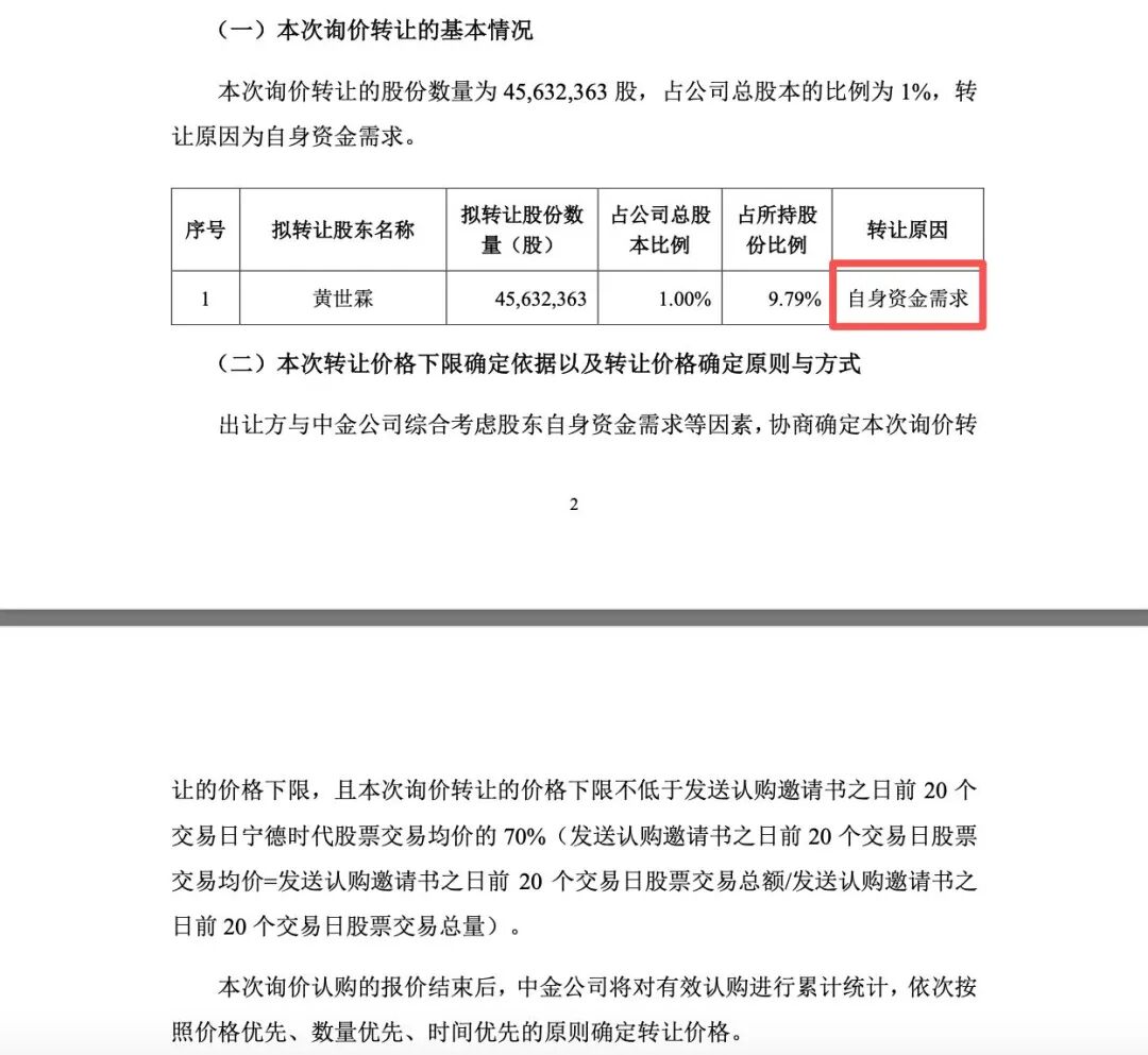 圖片來源：寧德時代公告