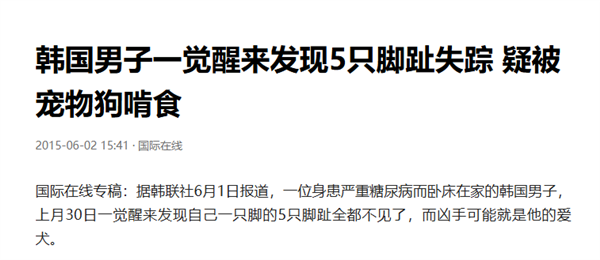 新闻截图：男子患有严重糖尿病