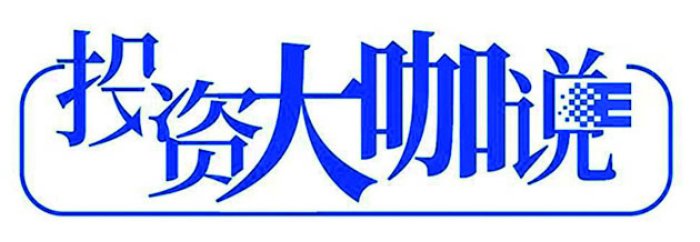 锚定价值 拥抱科技投资浪潮——访华商基金权益投资副总监张明昕