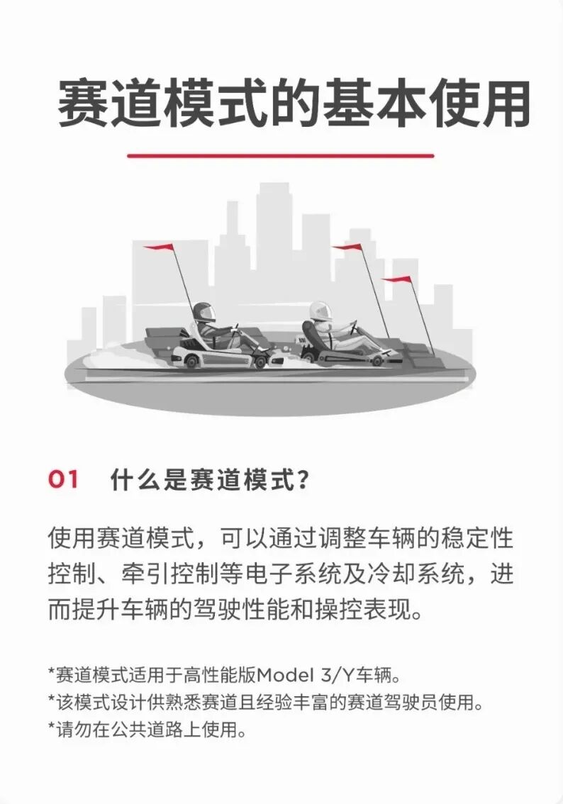 特斯拉官方产品说明