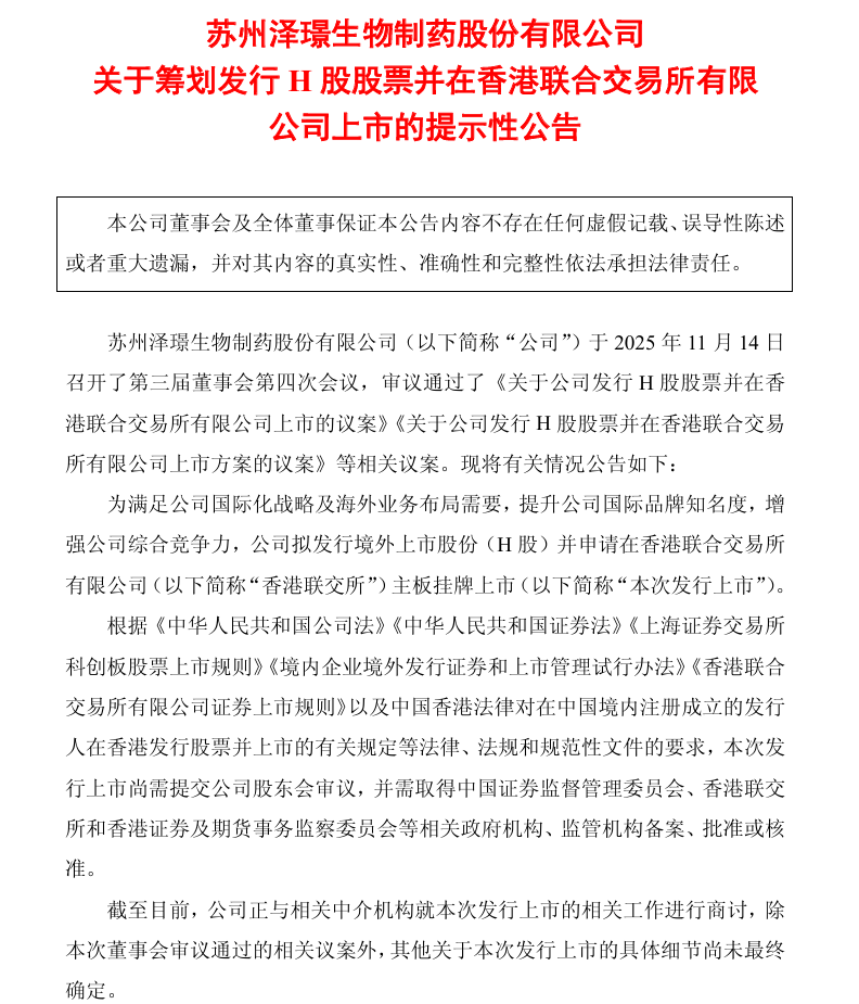 Valuation Analysis of Zejing Pharmaceutical's A+H Listing and Internationalization Strategy