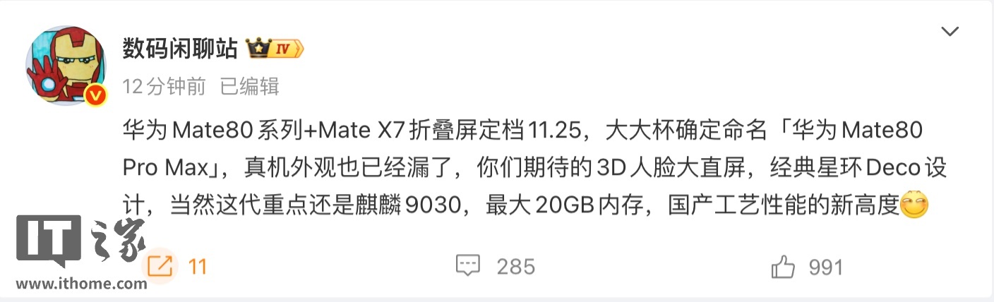 华为 Mate 80 系列 | Mate X7 及全场景新品发布会专题