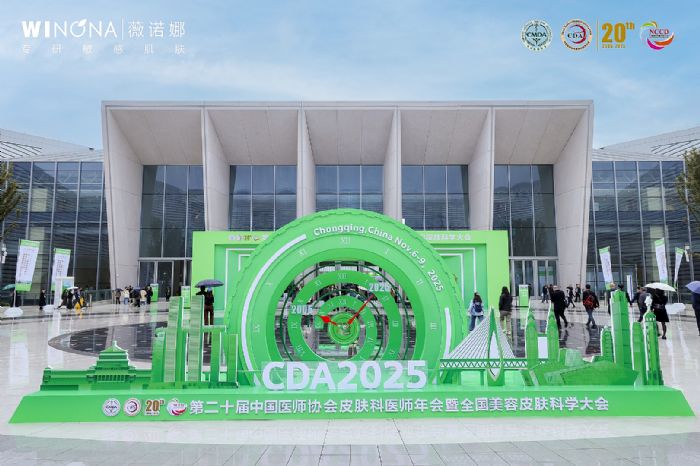 薇诺娜亮相二十届CDA大会，引领功效护肤市场进入科学竞争时代
