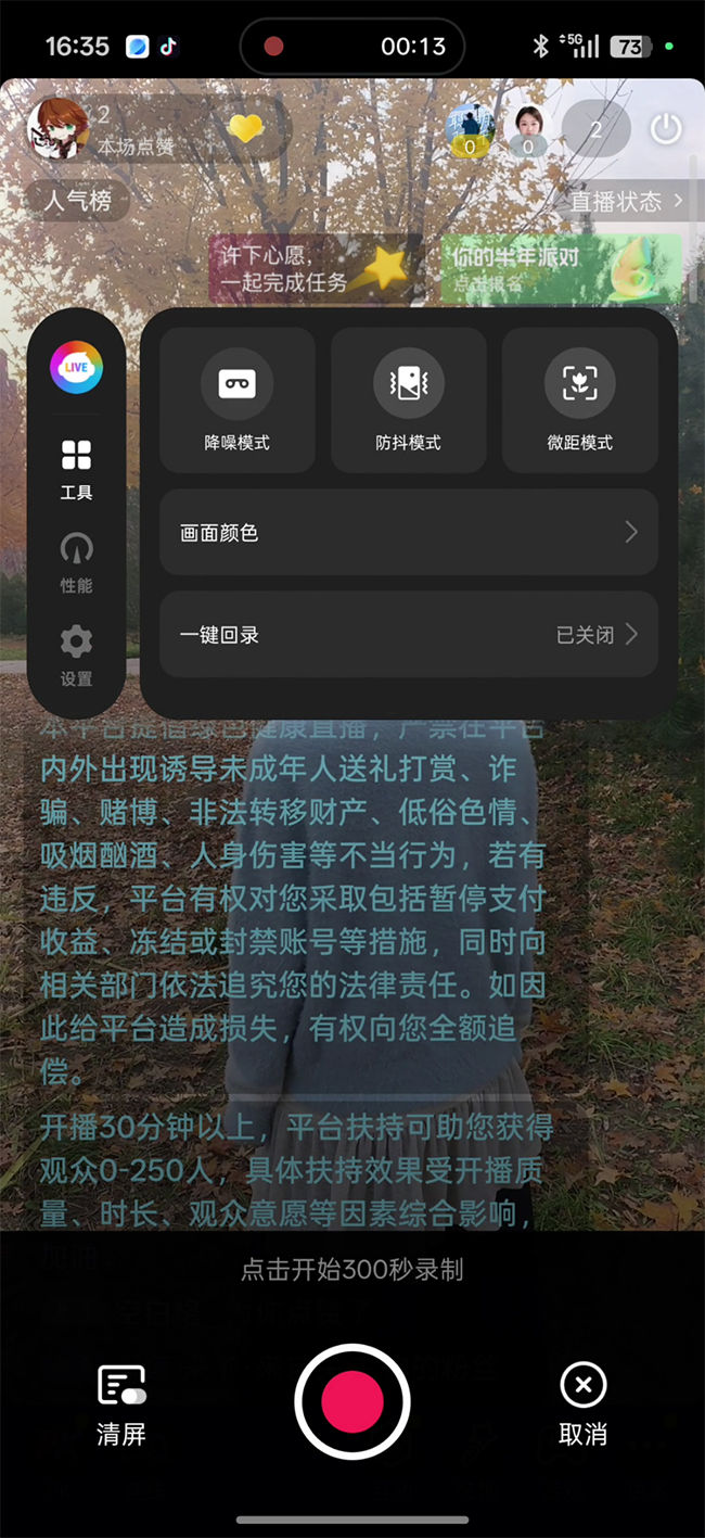 主摄支持OIS光学防抖，还有闭环马达加持，在户外进行走动直播，画面看上去依然相当平稳。