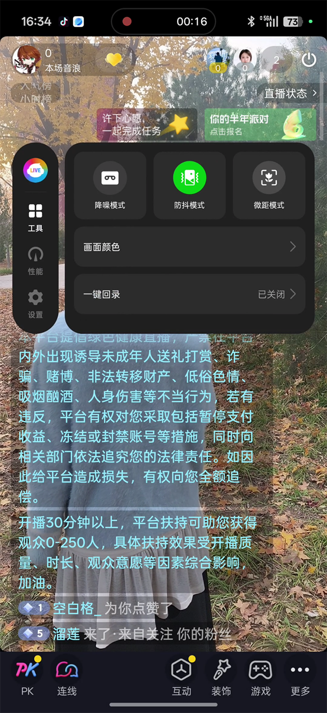 主摄支持OIS光学防抖，还有闭环马达加持，在户外进行走动直播，画面看上去依然相当平稳。