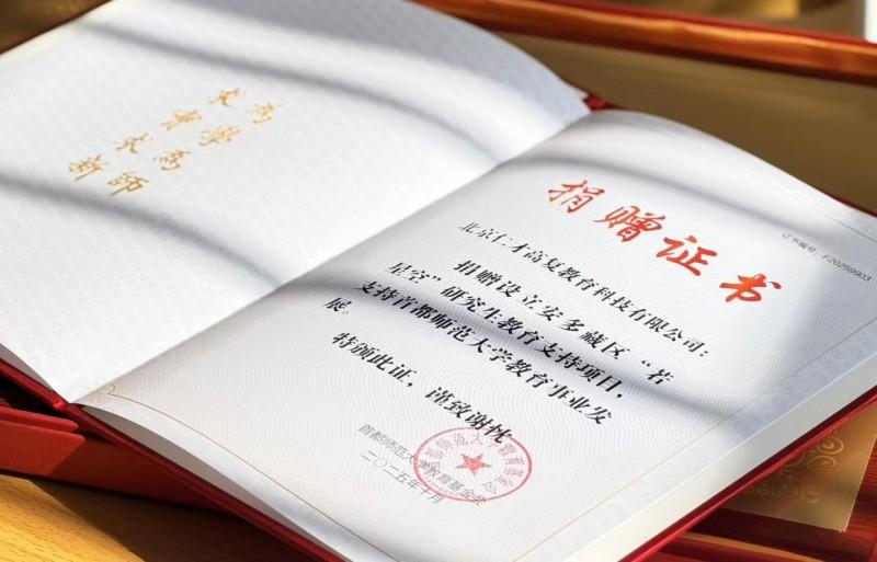 ▲首都师范大学向仁才教育颁发捐赠证书