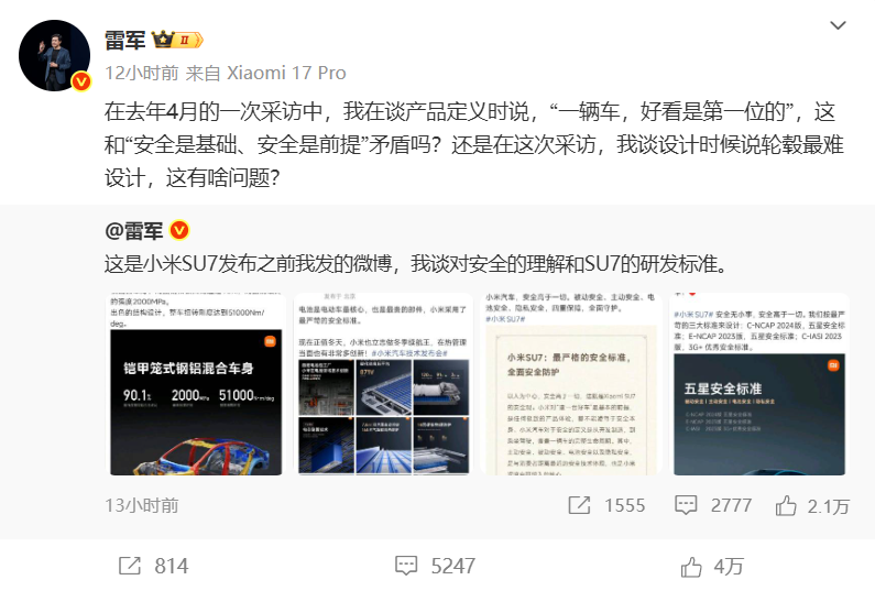 雷军微博“连珠炮”重申造车理念：安全是前提与“好看第一位”不矛盾