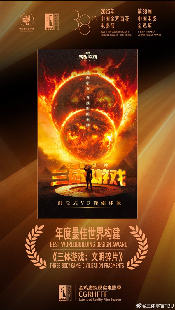 《三体游戏:文明碎片》斩获“年度最佳世界构建奖”|三体游戏:文明碎片|VR_新浪科技_新浪网