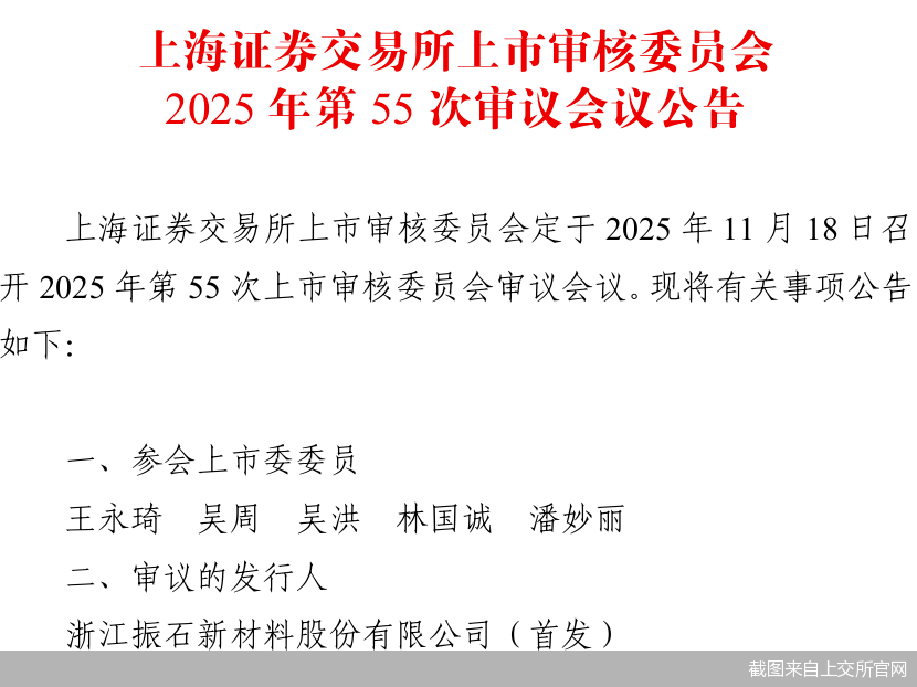 關(guān)聯(lián)交易惹眼、實控人手握超九成股權(quán)，振石股份IPO迎考