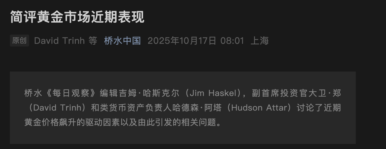 图片来源：桥水中国