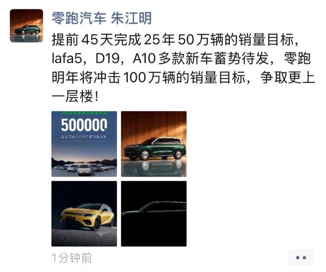 ▲朱江明表示零跑明年销量将冲击100万辆