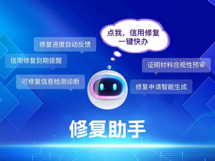 信用修复AI助手在国家企业信用信息公示系统（浙江）上线