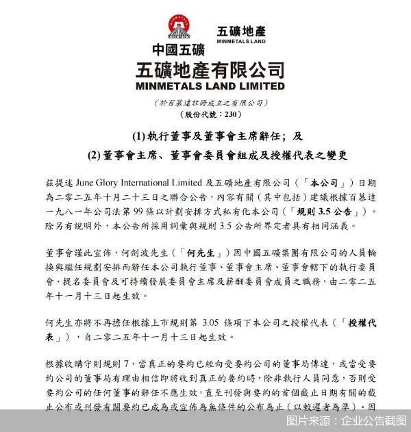 戴鵬宇接掌五礦地產(chǎn)，私有化推進(jìn)與經(jīng)營扭虧成核心考題