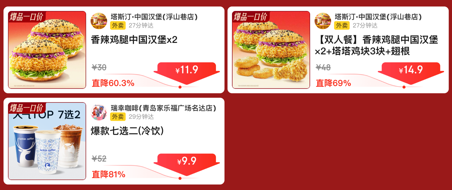 库迪、蜜雪冰城、德克士、心愿卡、汉堡王等等券后也是好价哦:点此加购