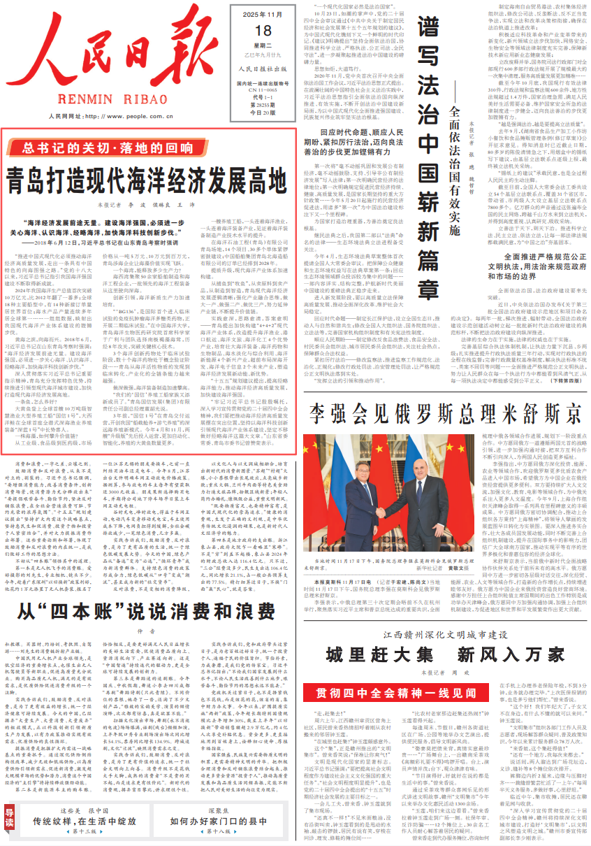 央媒看青岛 | 打造现代海洋经济发展高地!《人民日报》头版头条点赞青岛_新浪财经_新浪网