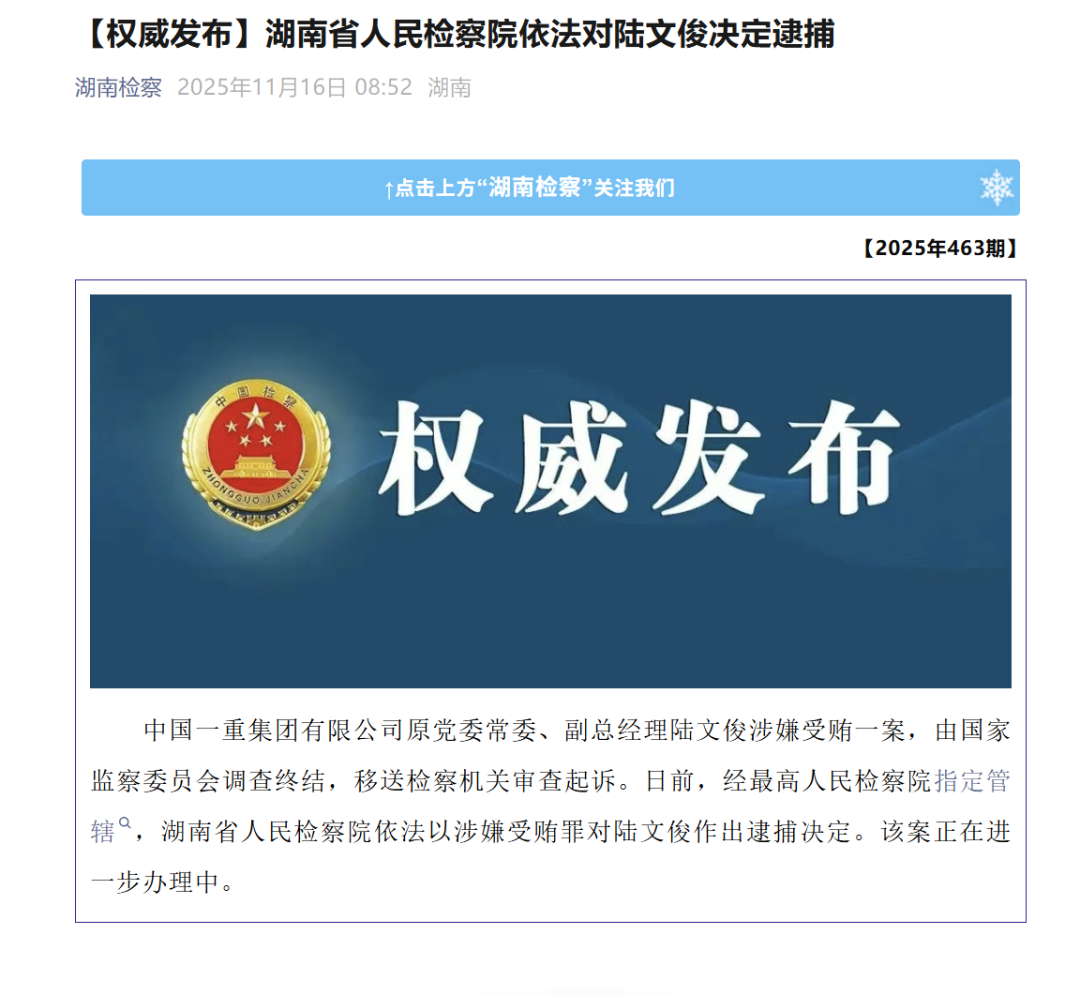 来源:第一财经、“湖南检察”微信公众号