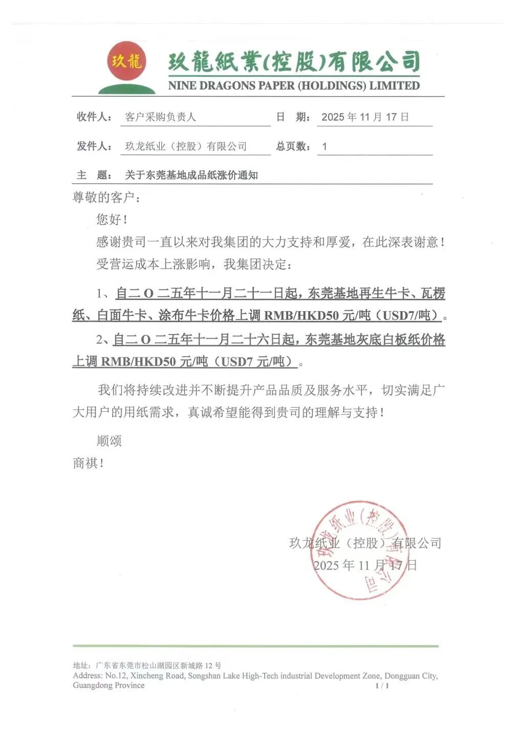 纸价】一大波玖龙、山鹰涨价函来袭，11月下旬纸价持续拉涨！