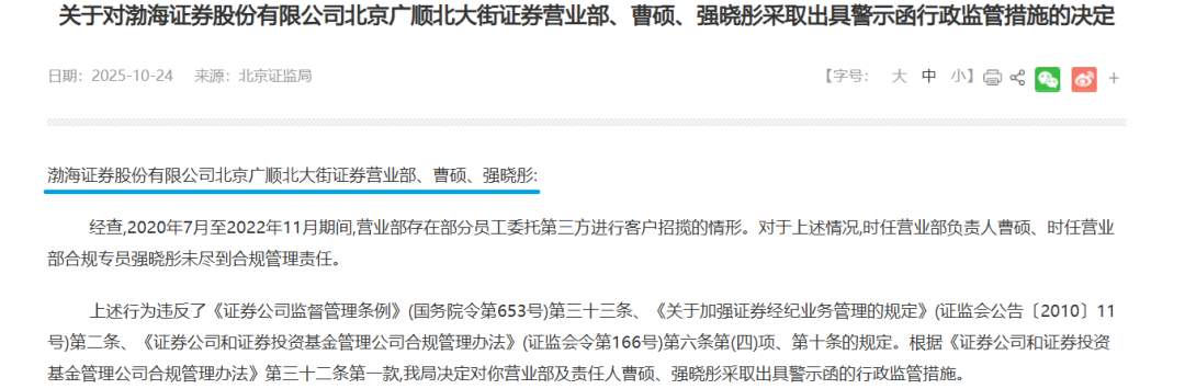 圖片來源于北京證監(jiān)局官網(wǎng)