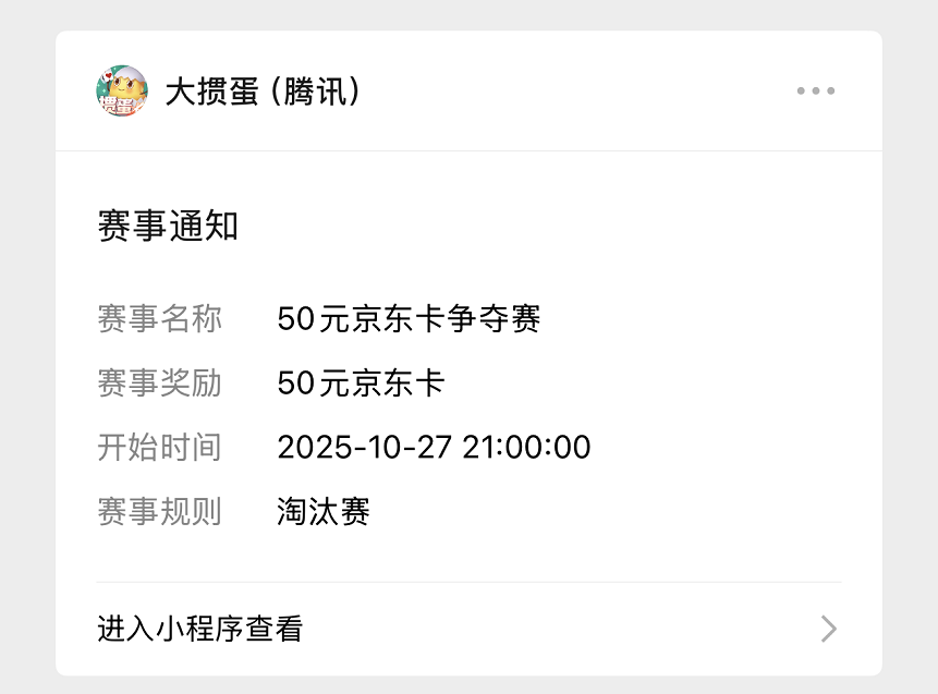 微信服务通知提醒