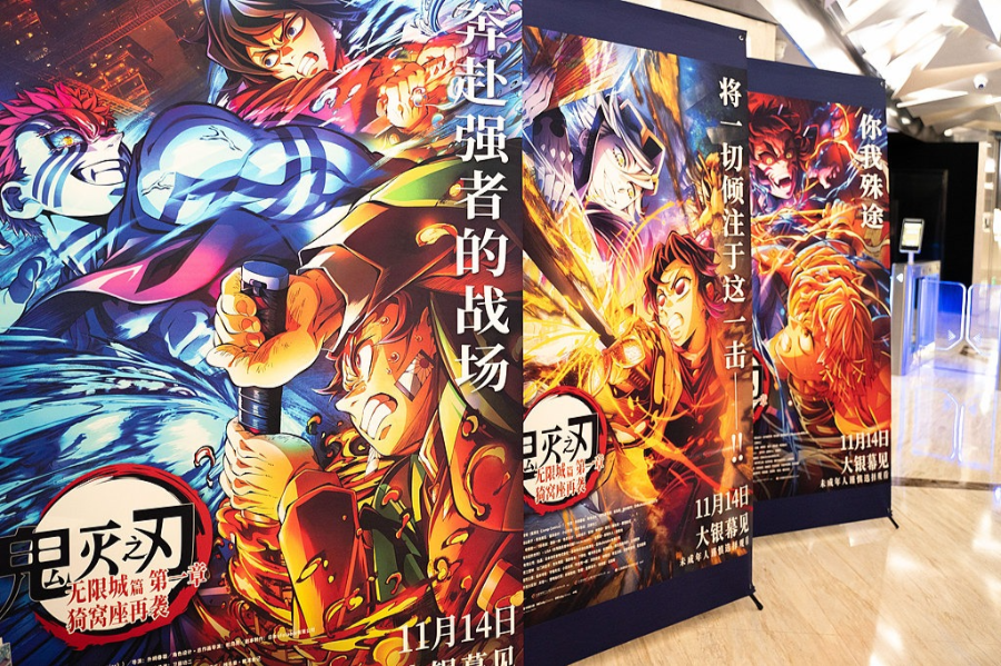 △動畫電影《鬼滅之刃:無限城篇 第一章 猗窩座再襲》宣傳海報