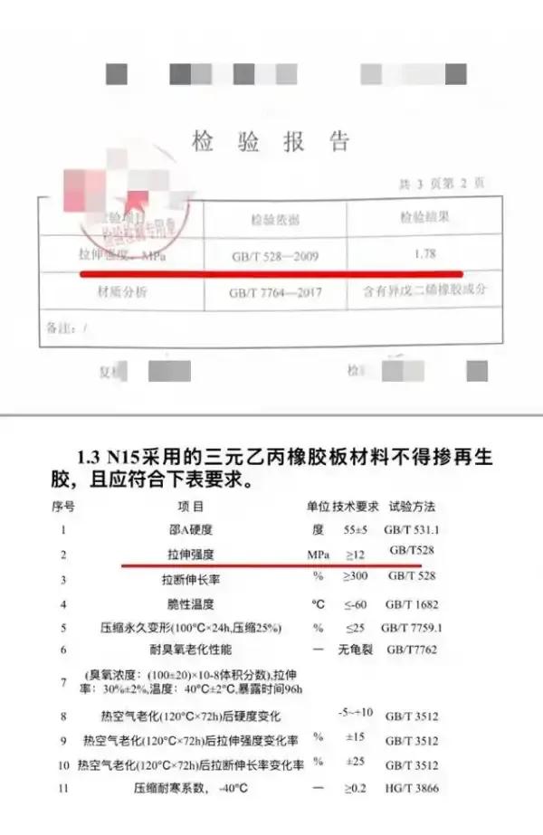 　　上圖為記者送檢結(jié)果，下圖為銀巴鐵路項目部采購公告中質(zhì)量要求圖片轉(zhuǎn)自經(jīng)濟參考報