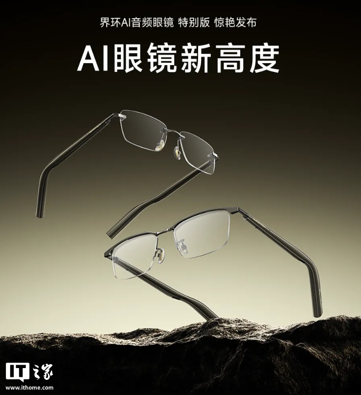 京东界环（SUPERHEXA）AI 智能眼镜 特别版1699 元直达链接