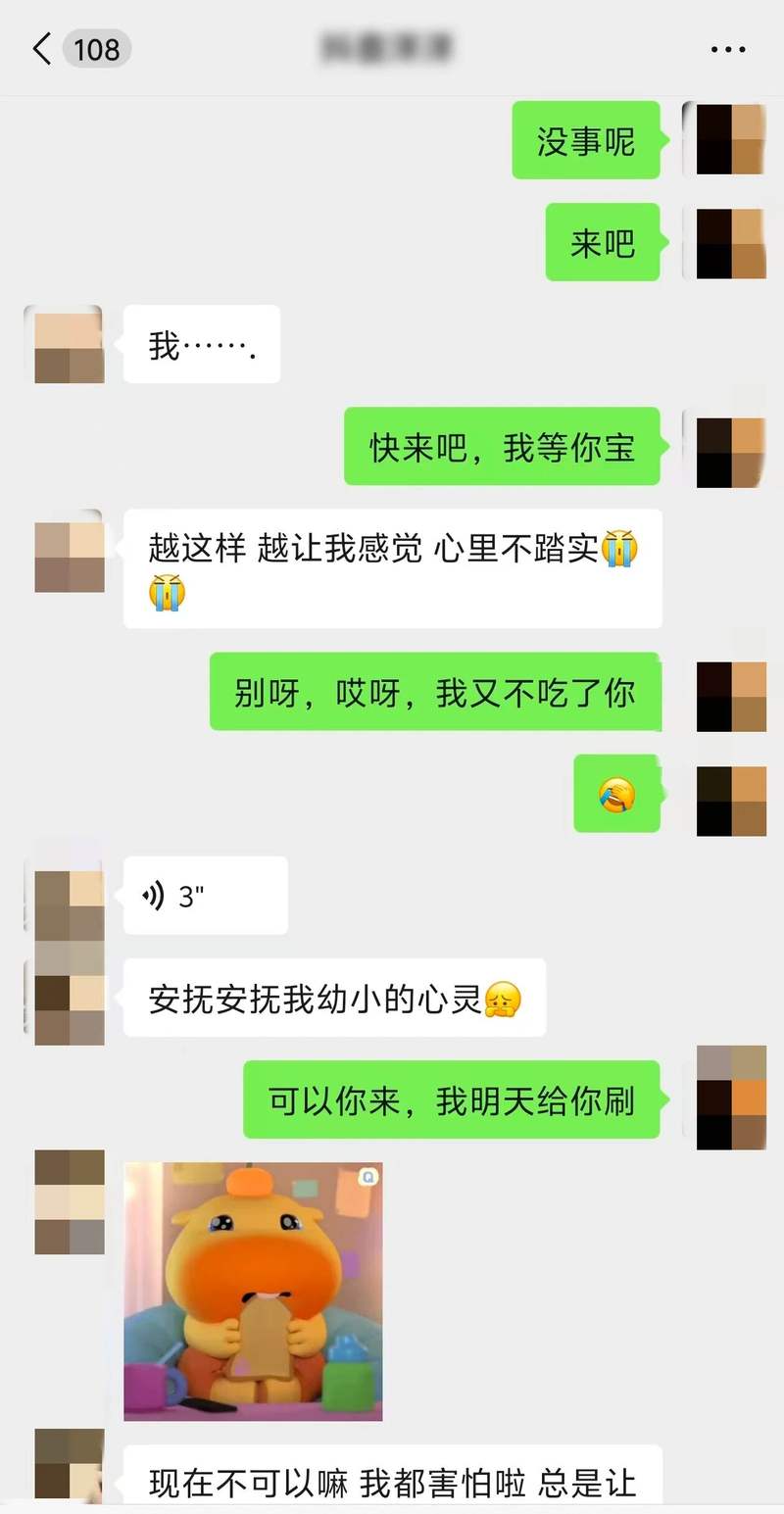“女主播”以各种理由推脱白先生见面的要求。沈阳公安供图