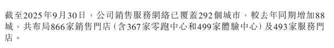 ▲零跑汽车2025年前三季度销售渠道扩展