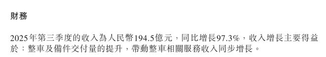 ▲零跑汽车2025年第三季度营收