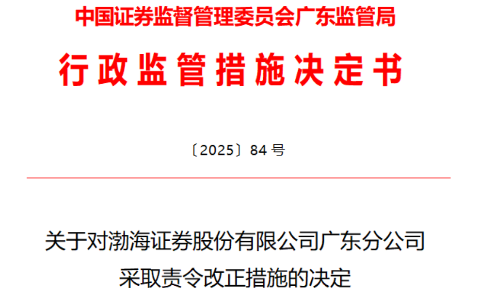 圖片來源于廣東證監(jiān)局官網(wǎng)