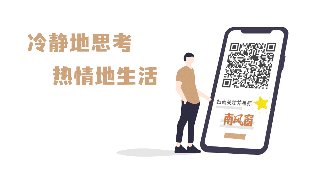 南风窗新媒体 出品