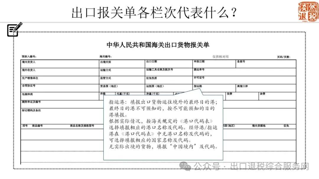 来源：出口退税综合服务网