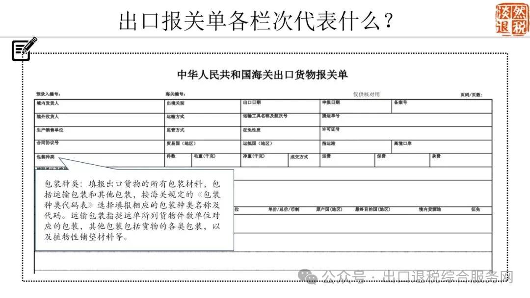 来源：出口退税综合服务网