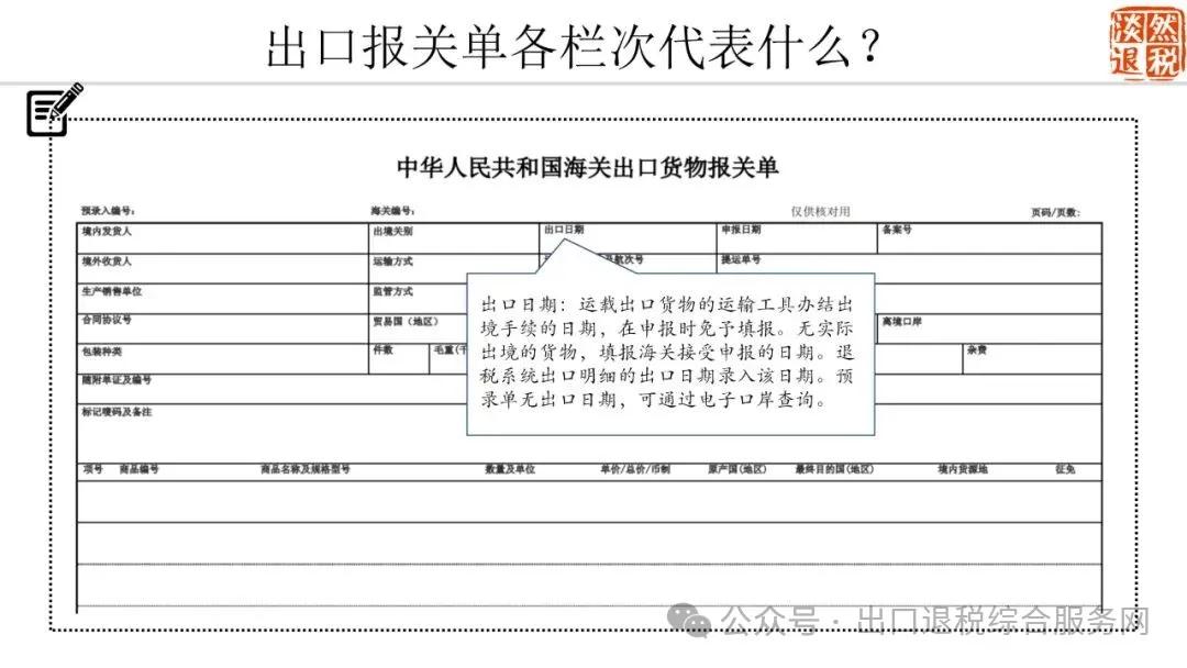 来源：出口退税综合服务网