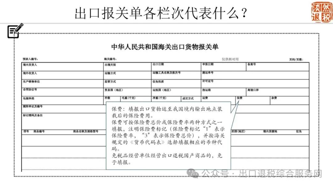 来源：出口退税综合服务网