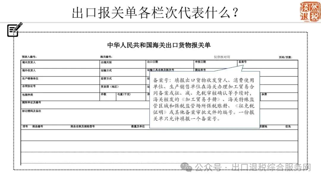 来源：出口退税综合服务网