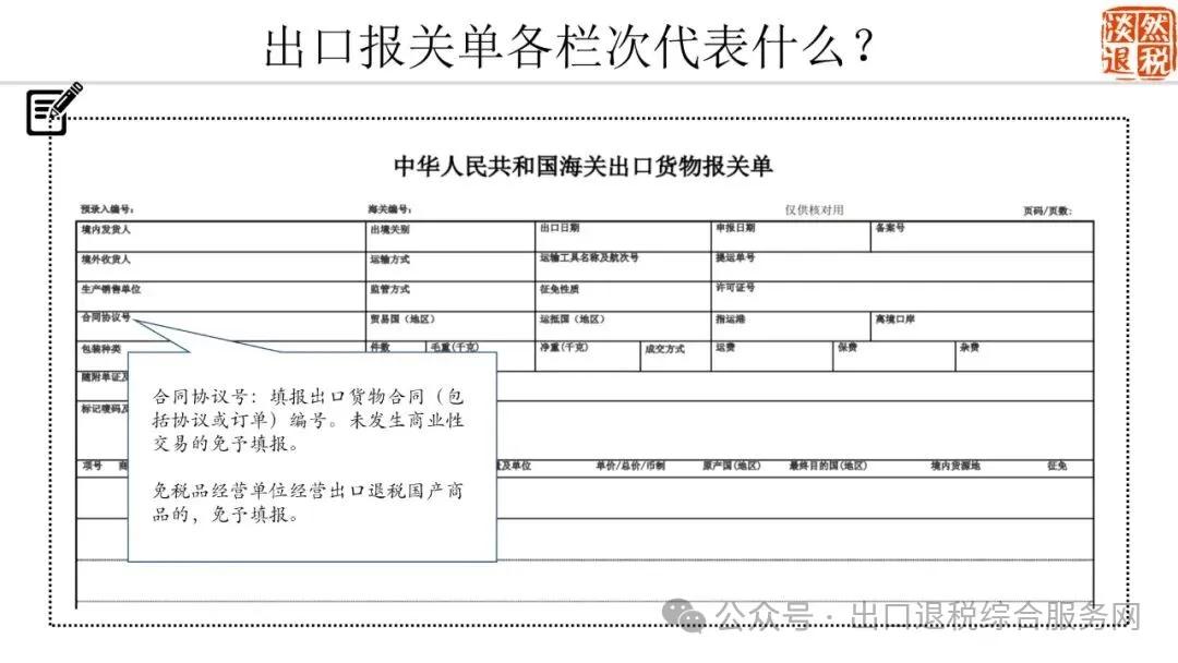 来源：出口退税综合服务网