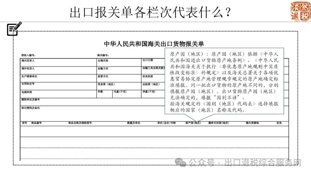 来源：出口退税综合服务网