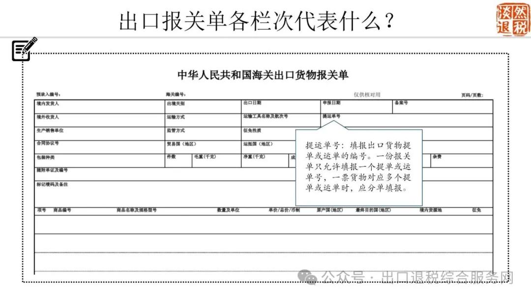 来源：出口退税综合服务网