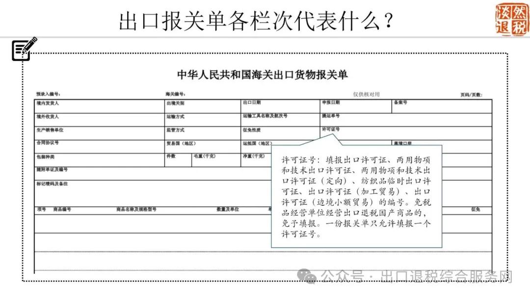 来源：出口退税综合服务网
