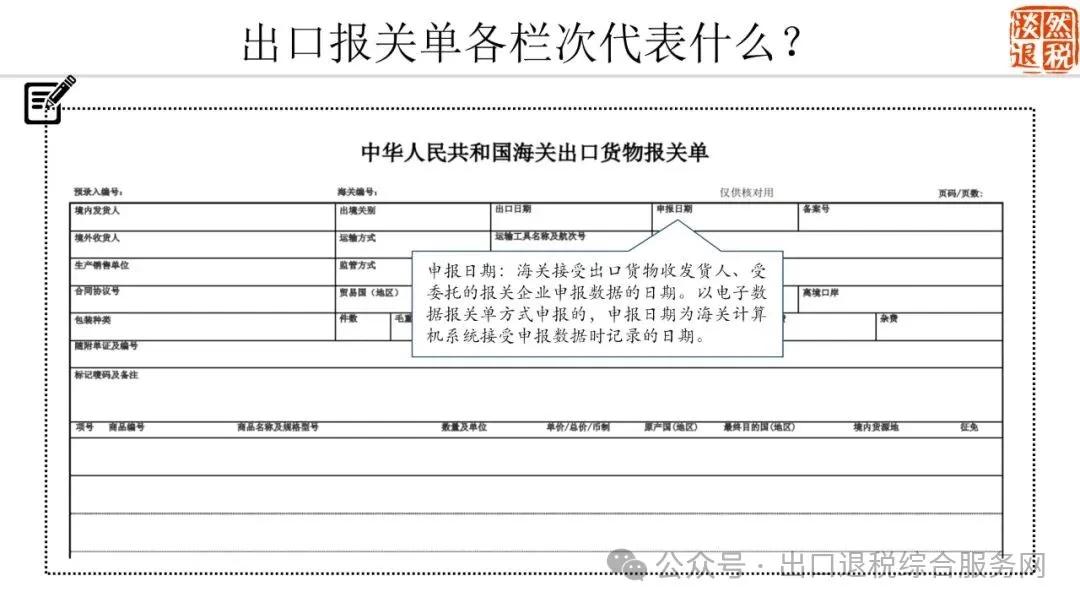 来源：出口退税综合服务网