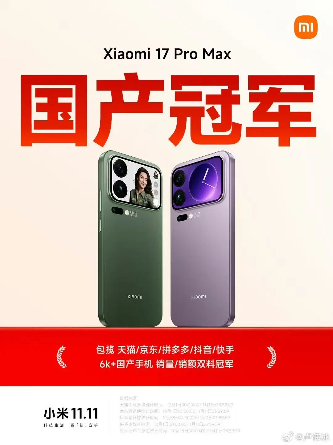 （图源：微博）