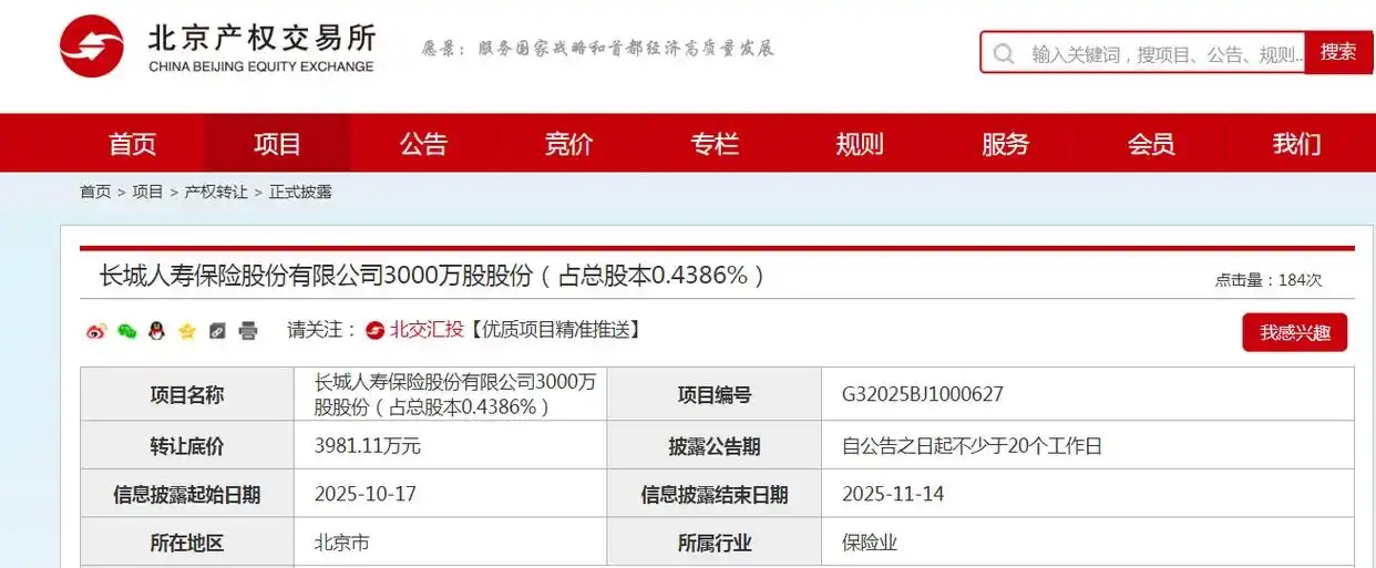 图源：北京产权交易所