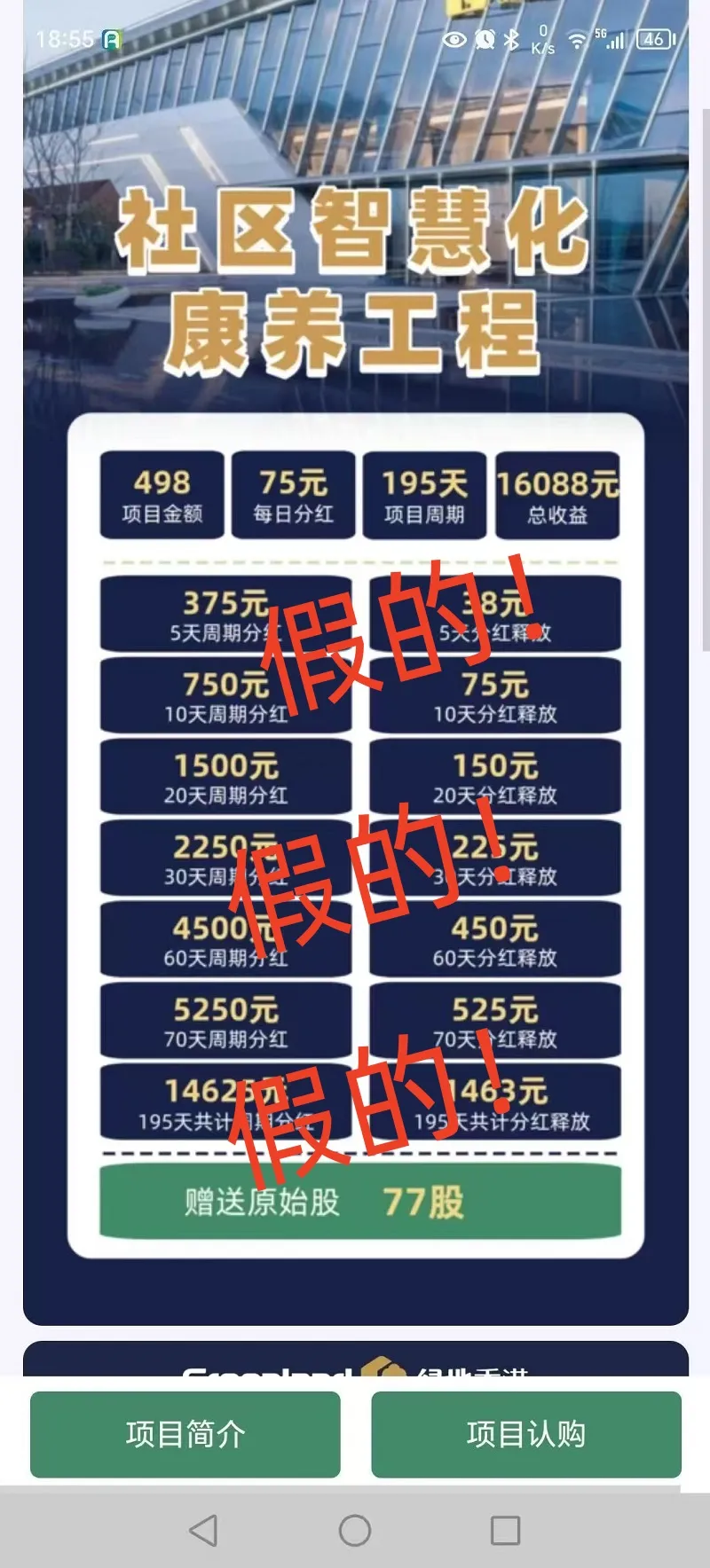 “綠地香港App”發(fā)錢了？40歲以上每月可領(lǐng)幾百到上千元社保金？公司緊急聲明：假的！律師：或構(gòu)成詐騙罪