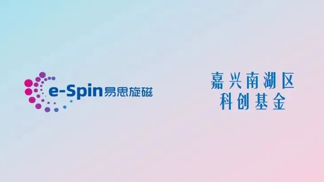 磁性量子计算路线：易思旋磁完成种子轮融资