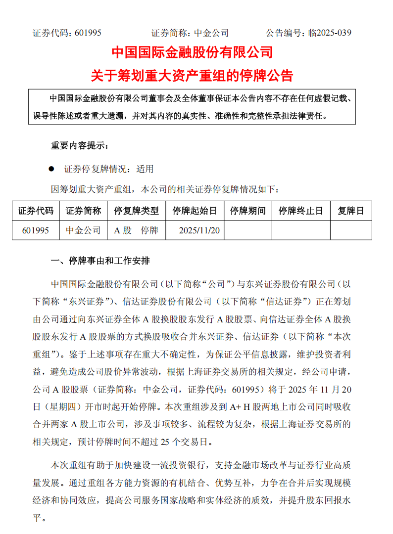 图为公告内文。