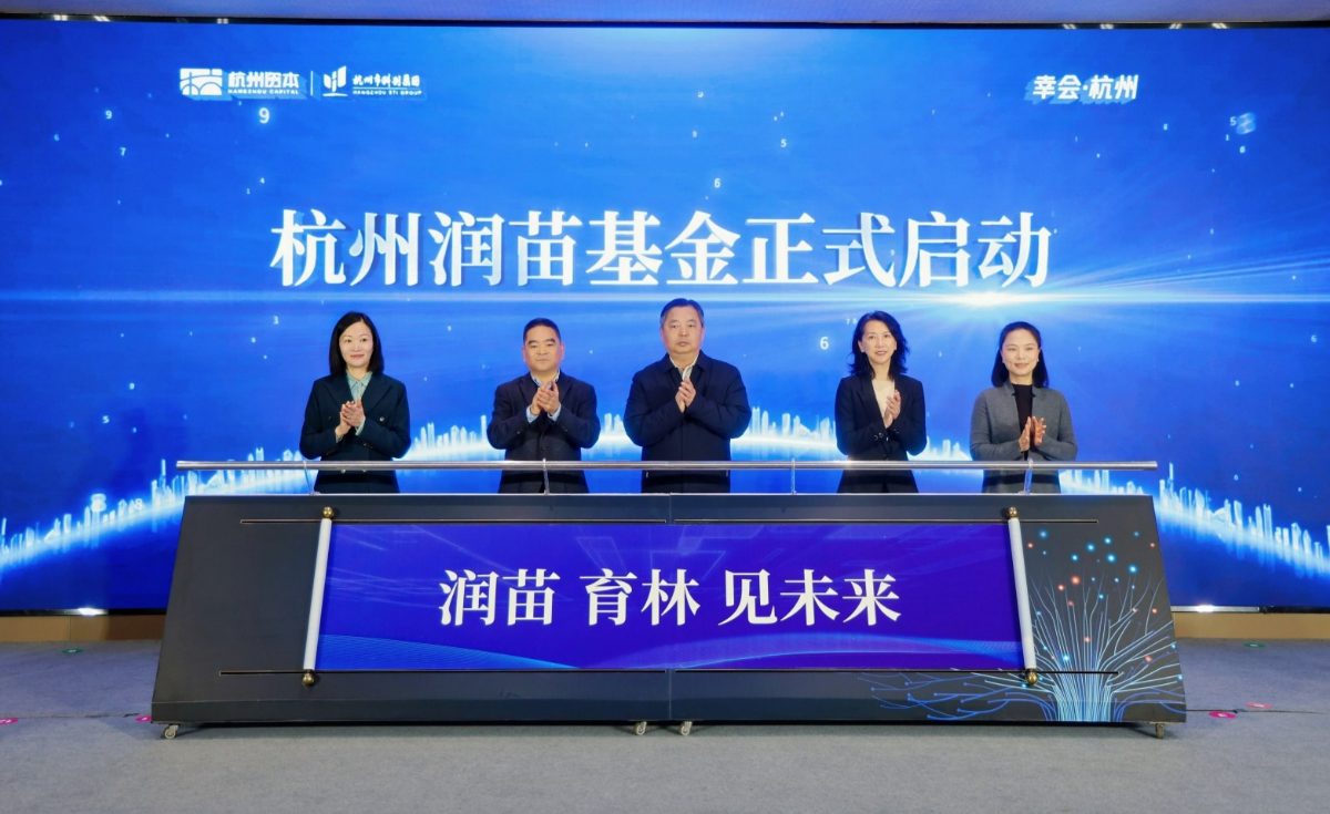 存续期20年，杭州润苗基金启动